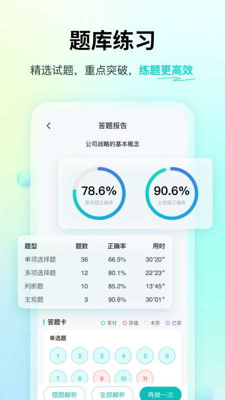 斯尔题库截图3