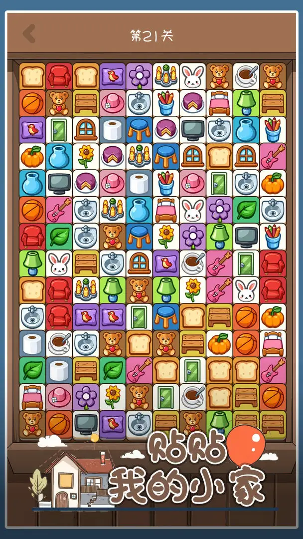 贴贴我的小家截图1