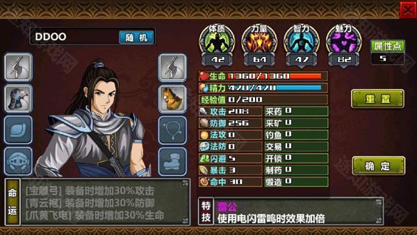三国大时代4霸王立志上帝版