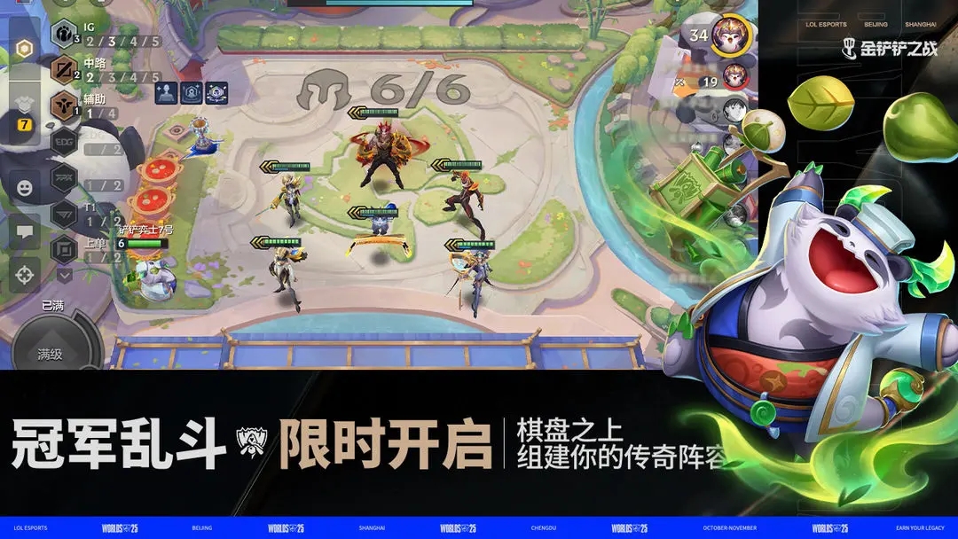 金铲铲之战s16截图2