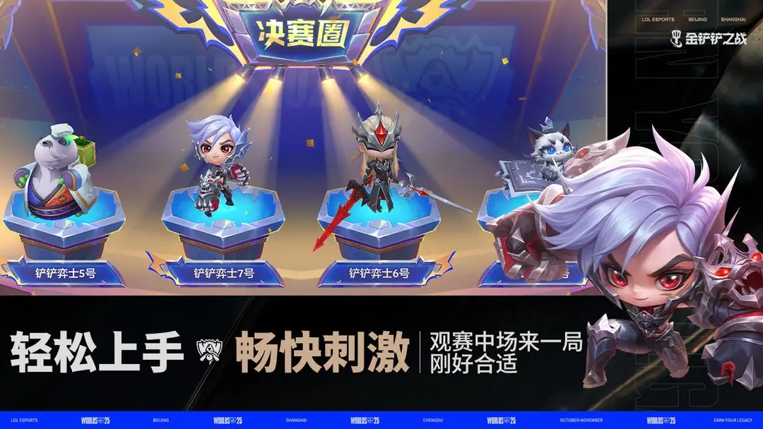 金铲铲之战s16截图3