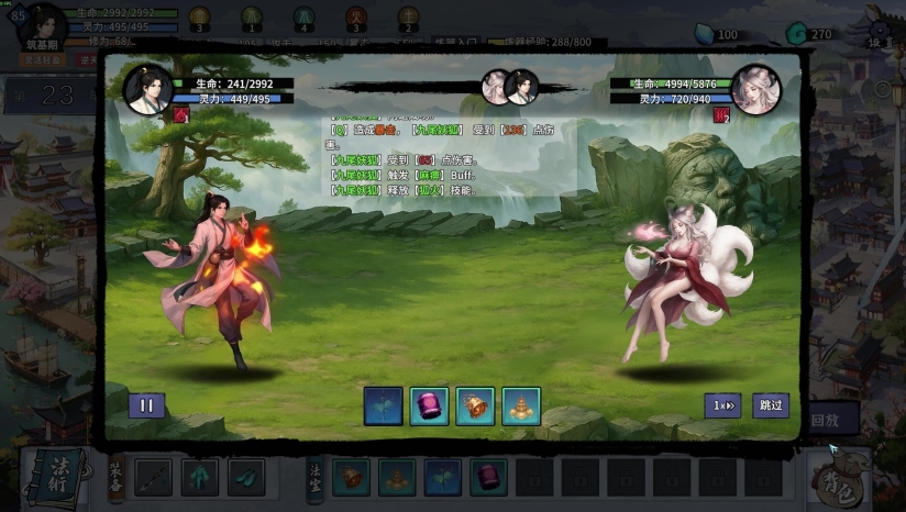 轮回修仙传截图3
