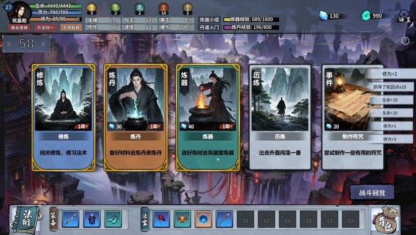 轮回修仙传截图5