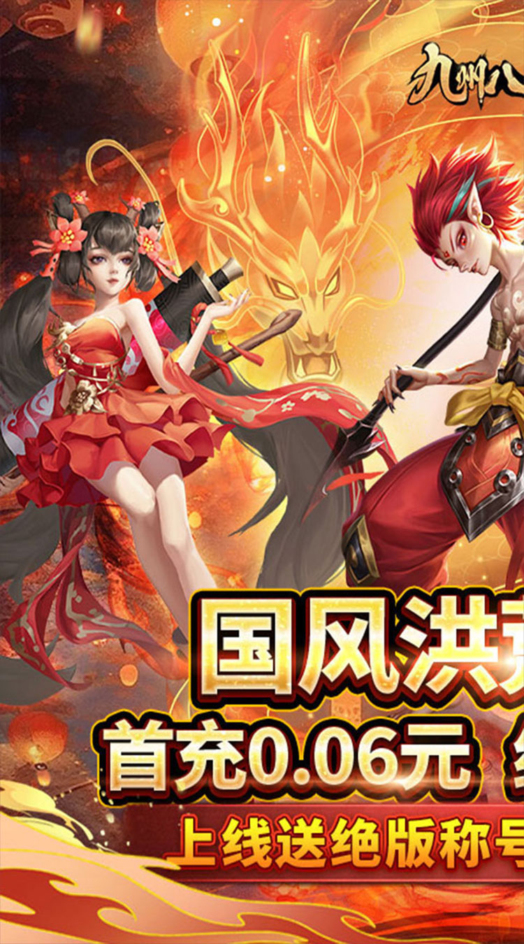 九州八荒录（0.1折洪荒觉醒）截图5