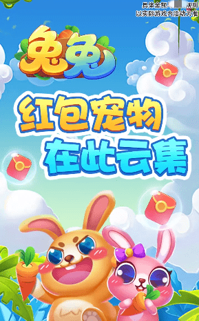 兔兔庄园红包版截图4