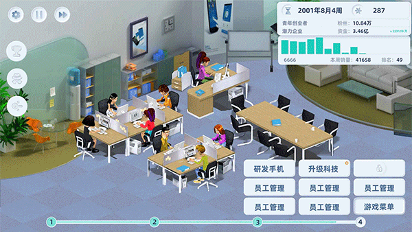 手机帝国游戏截图2