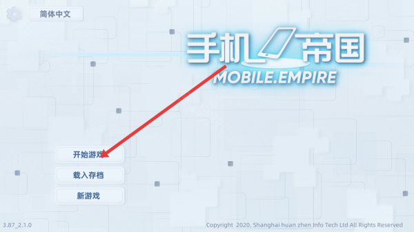 手机帝国游戏