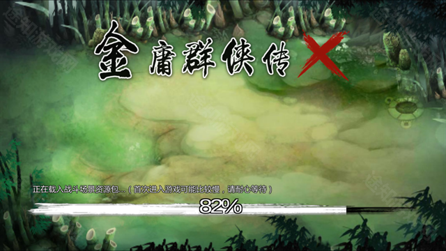 金庸群侠传X手机版