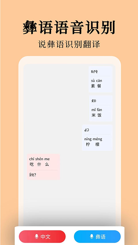 彝文翻译通截图3