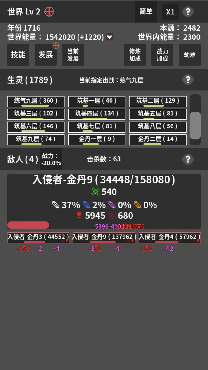 修真世界模拟器截图1