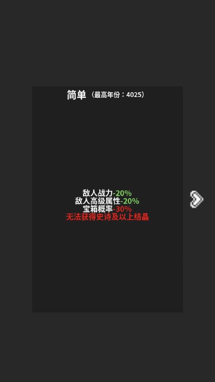 修真世界模拟器截图4