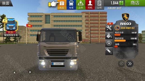 遨游中国2中文版