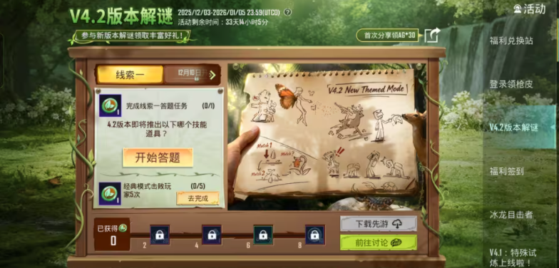 pubg国际服4.2.0版本