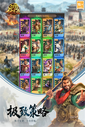 三国伏魔录截图1