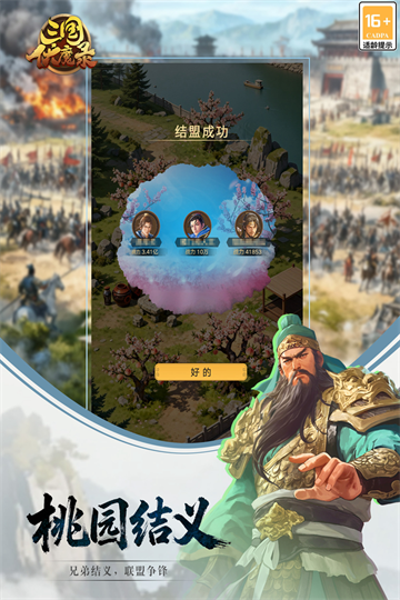 三国伏魔录截图4