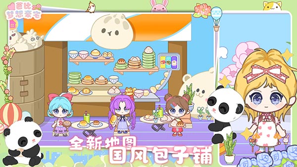 芭比梦想豪宅中文版截图5