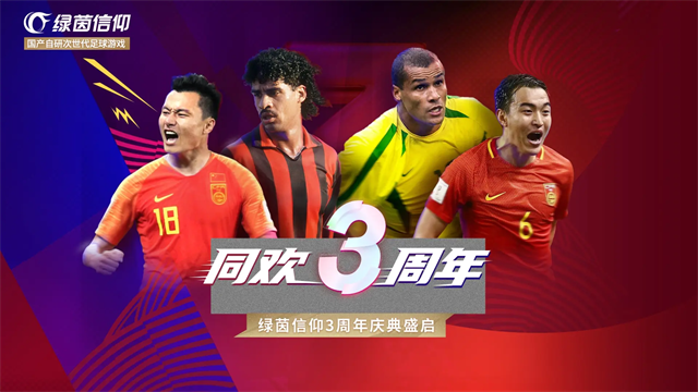 绿茵信仰国际服截图5