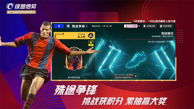 绿茵信仰国际服截图4