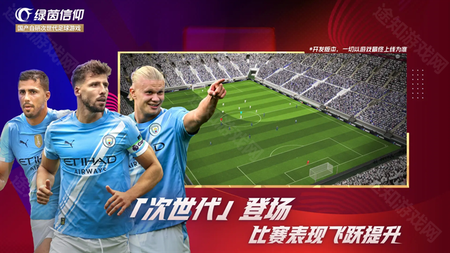 绿茵信仰国际服