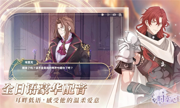 时空心语游戏截图3