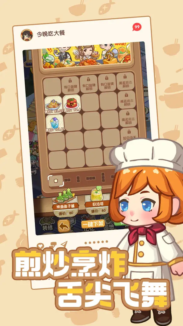 今晚吃大餐截图2