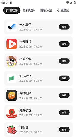 醉世软件仓截图1