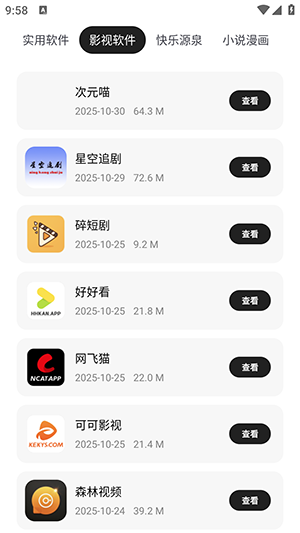 醉世软件仓截图3