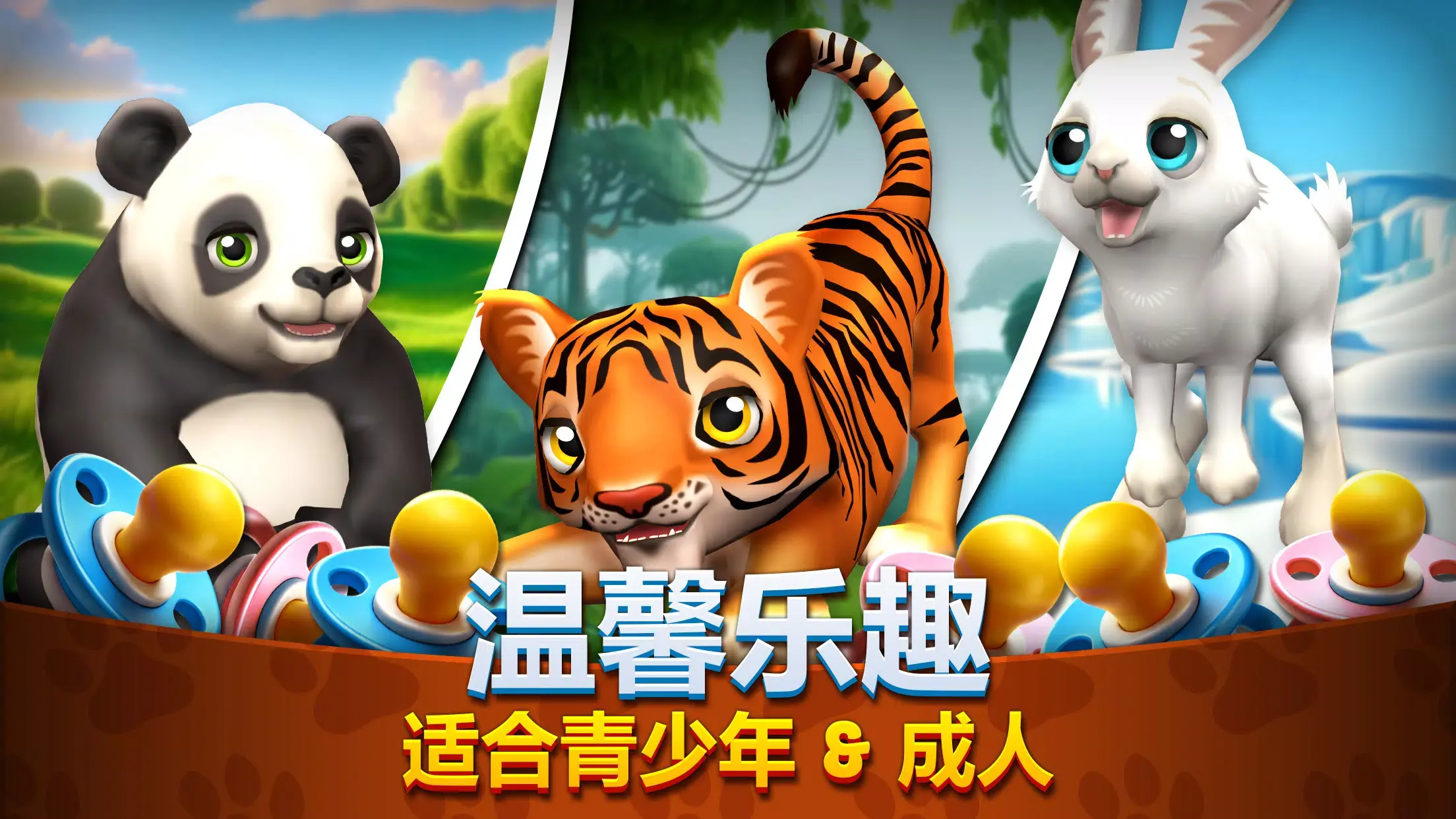 动物园生活2截图5