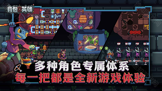 背包英雄完整版