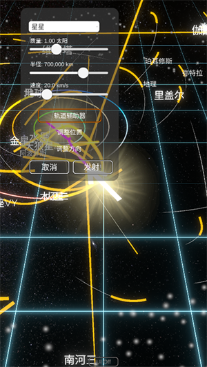 太阳系模拟器手机版