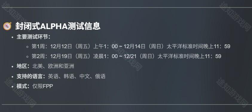 PUBG：黑域撤离测试时间
