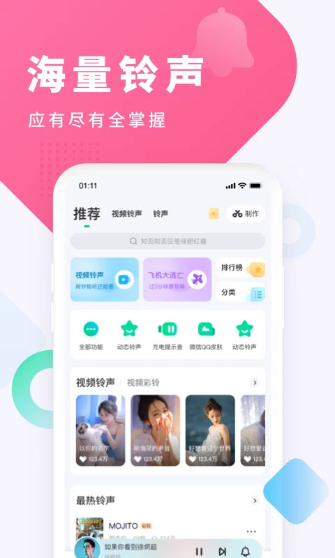 酷狗铃声免费版截图2