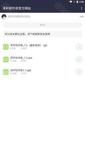 泽轩软件库最新版