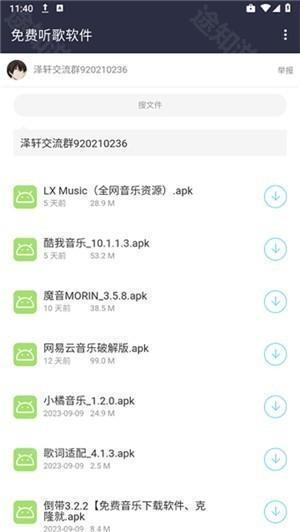 泽轩软件库app使用方式-3