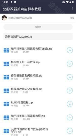 泽轩软件库app使用方式-4