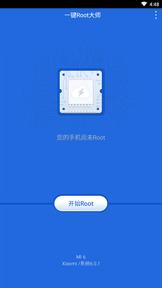 一键ROOT大师(加强版)官方正版截图2