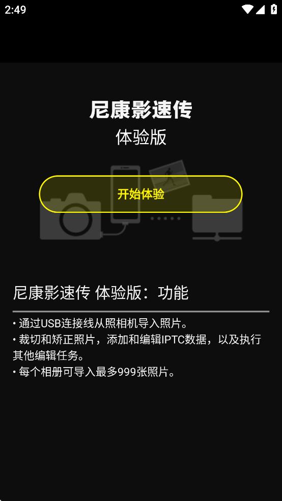 尼康影速传截图1