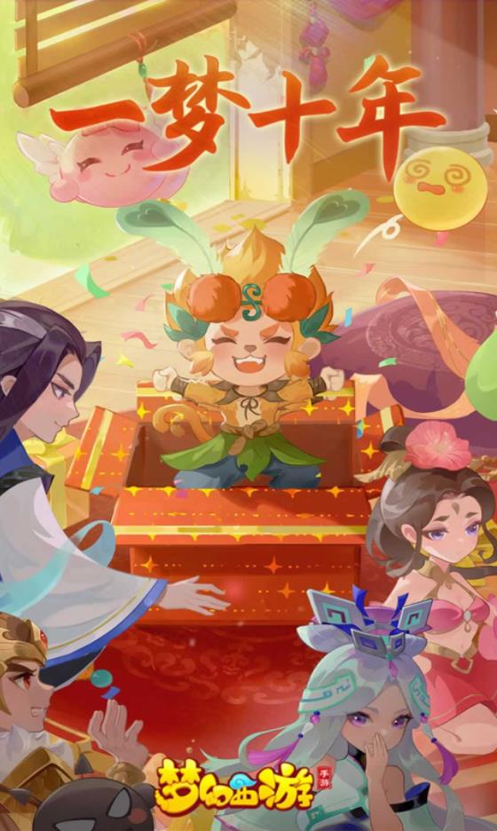 梦幻西游手游正版官服