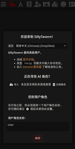 sillytavern手机版截图1