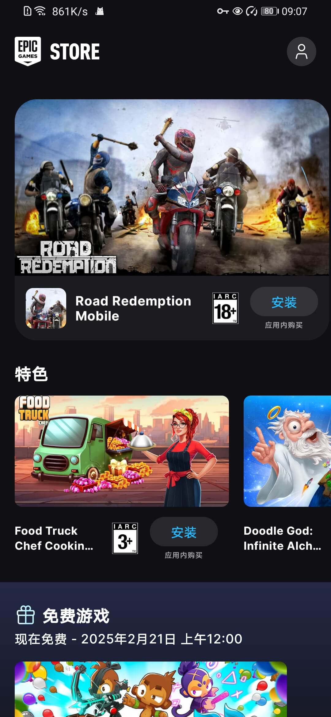 epic小黑盒截图3