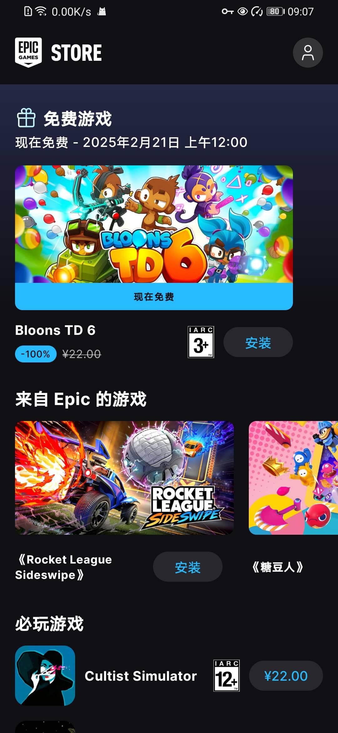 Epic Games Store截图2
