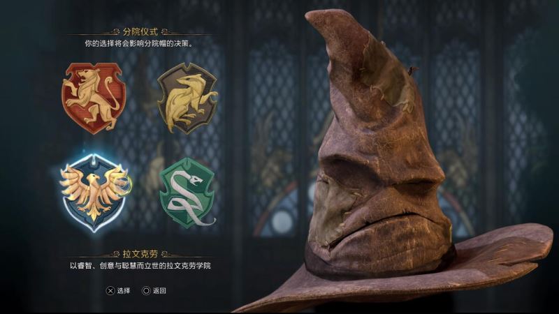 霍格沃茨之遗中文版截图1