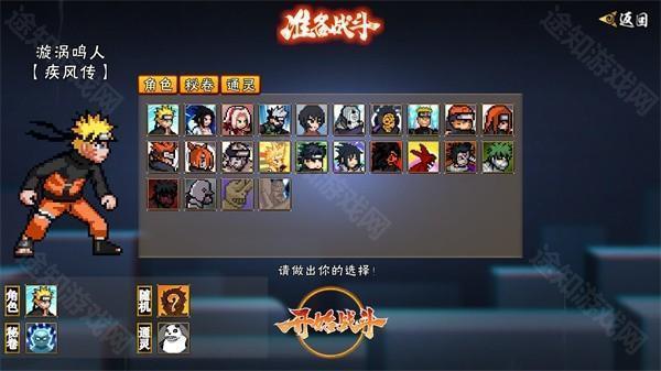 像素火影须佐止水