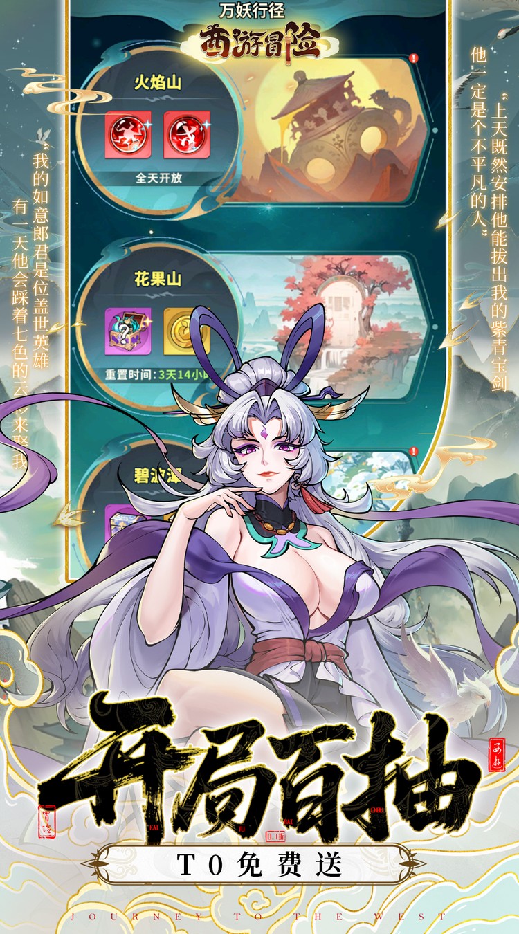 西游冒险（0.05折送满星阵容）截图4