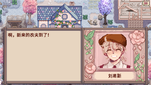 星露谷物语乙女美化版截图1