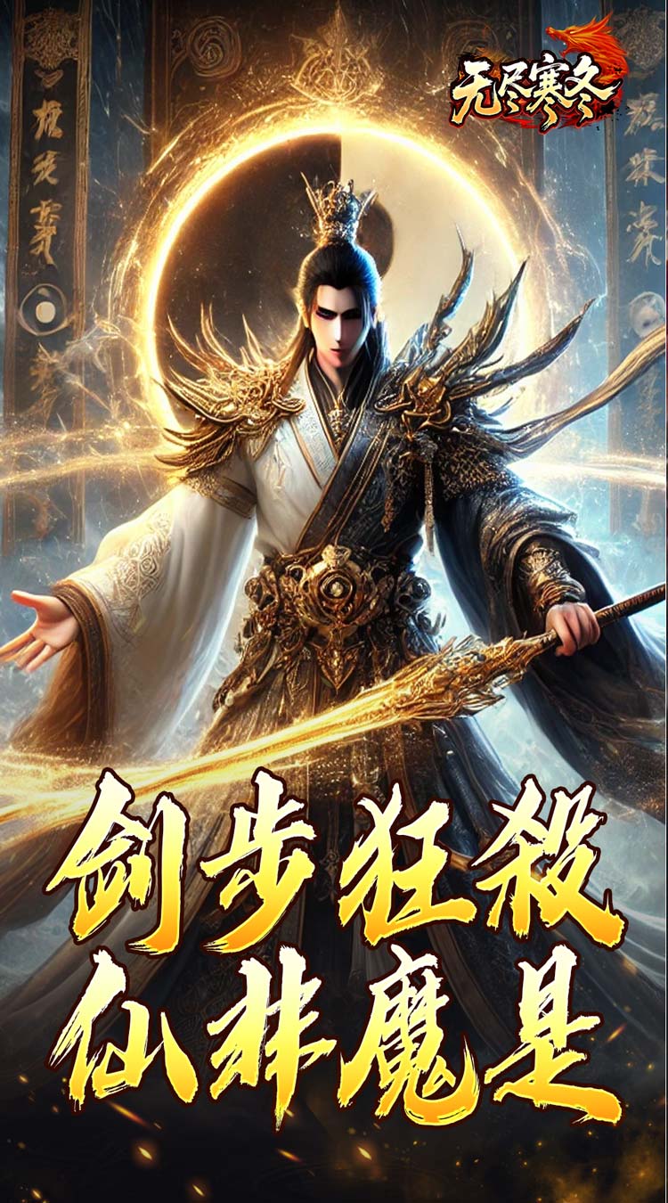 无尽寒冬（龙坠三派传说）截图5