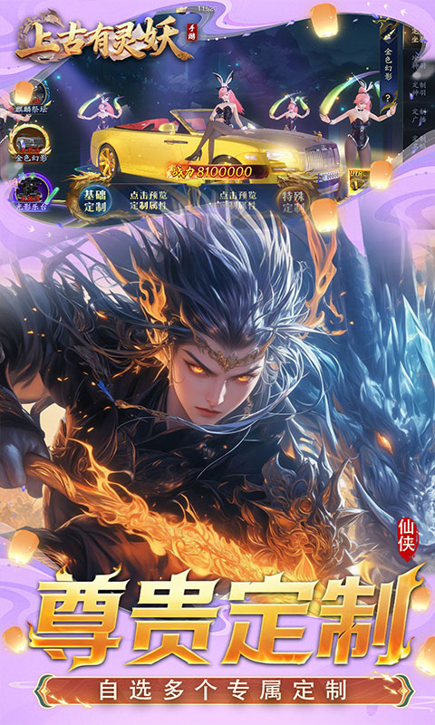 上古有灵妖（0.1折转游返代金）截图4