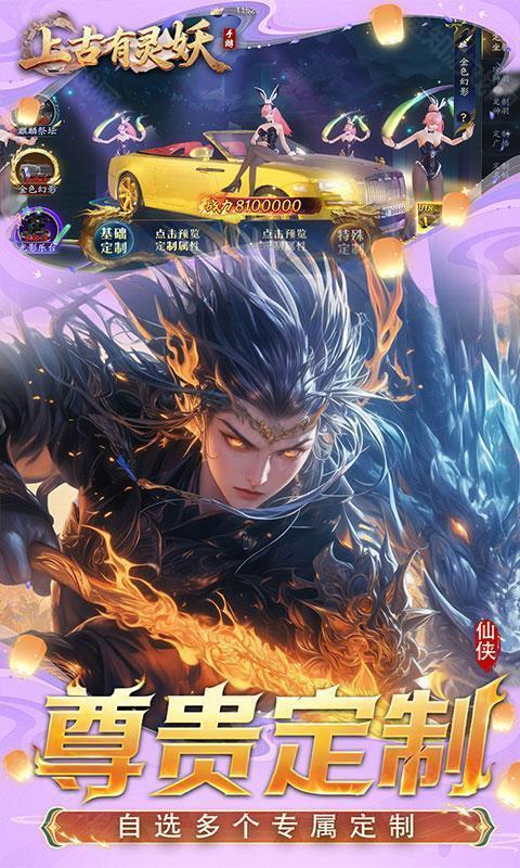 上古有灵妖（0.1折转游返代金）