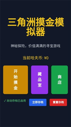 三角洲摸金模拟器截图1