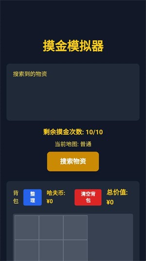 三角洲摸金模拟器截图3